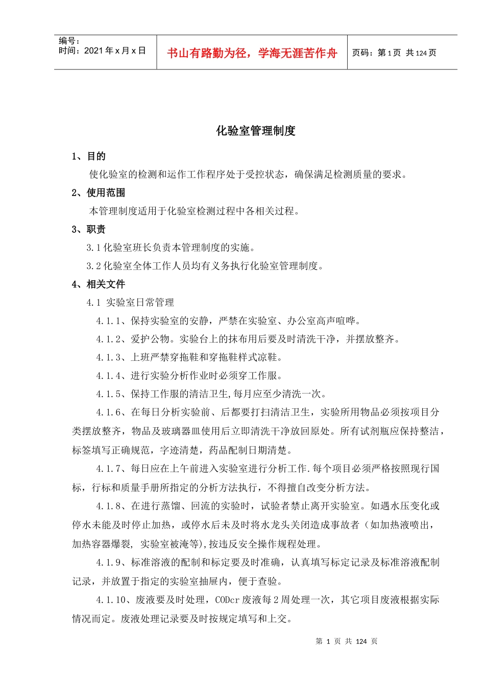 水质管理制度汇编_第3页