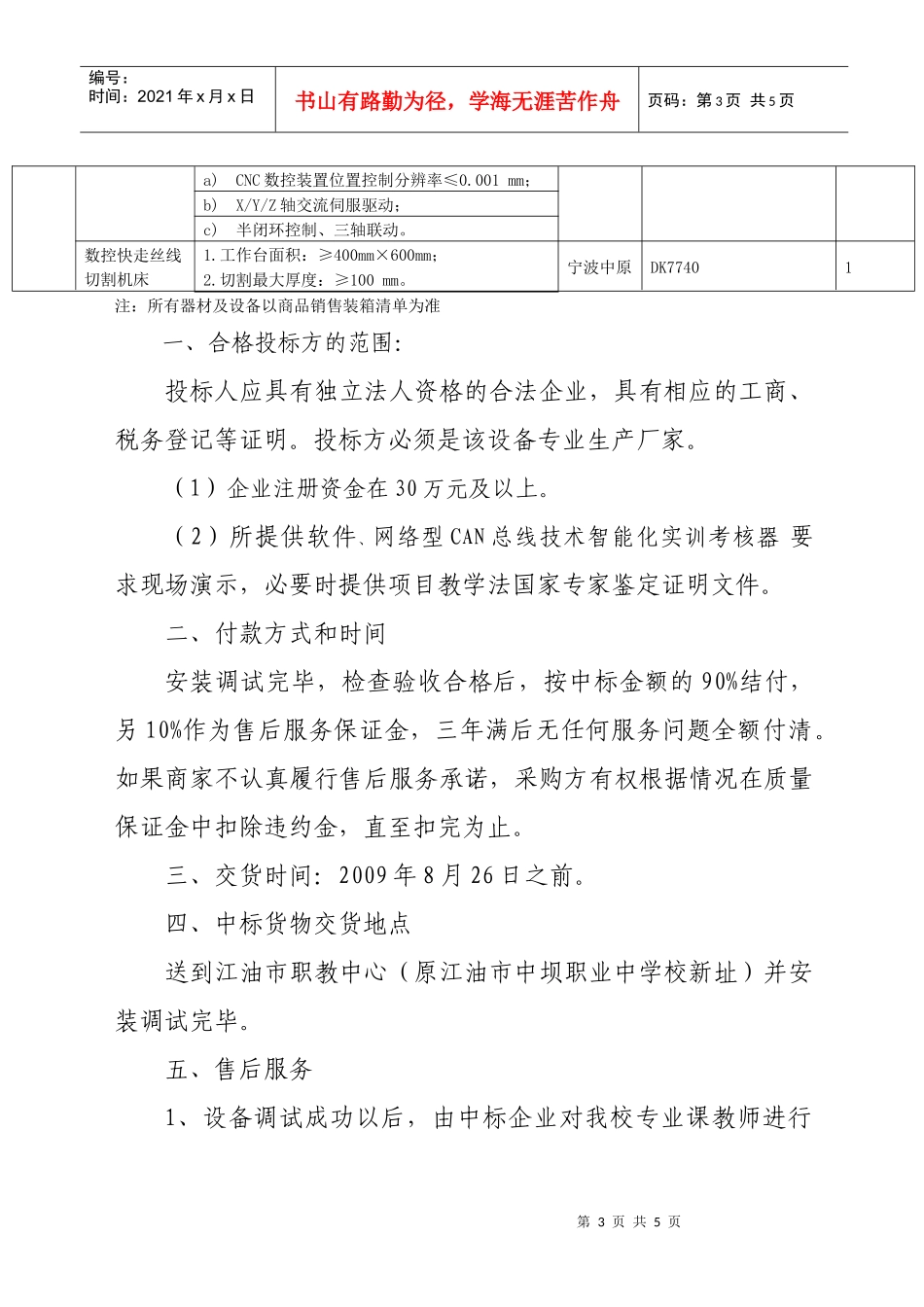 江油市政府采购办公室_第3页