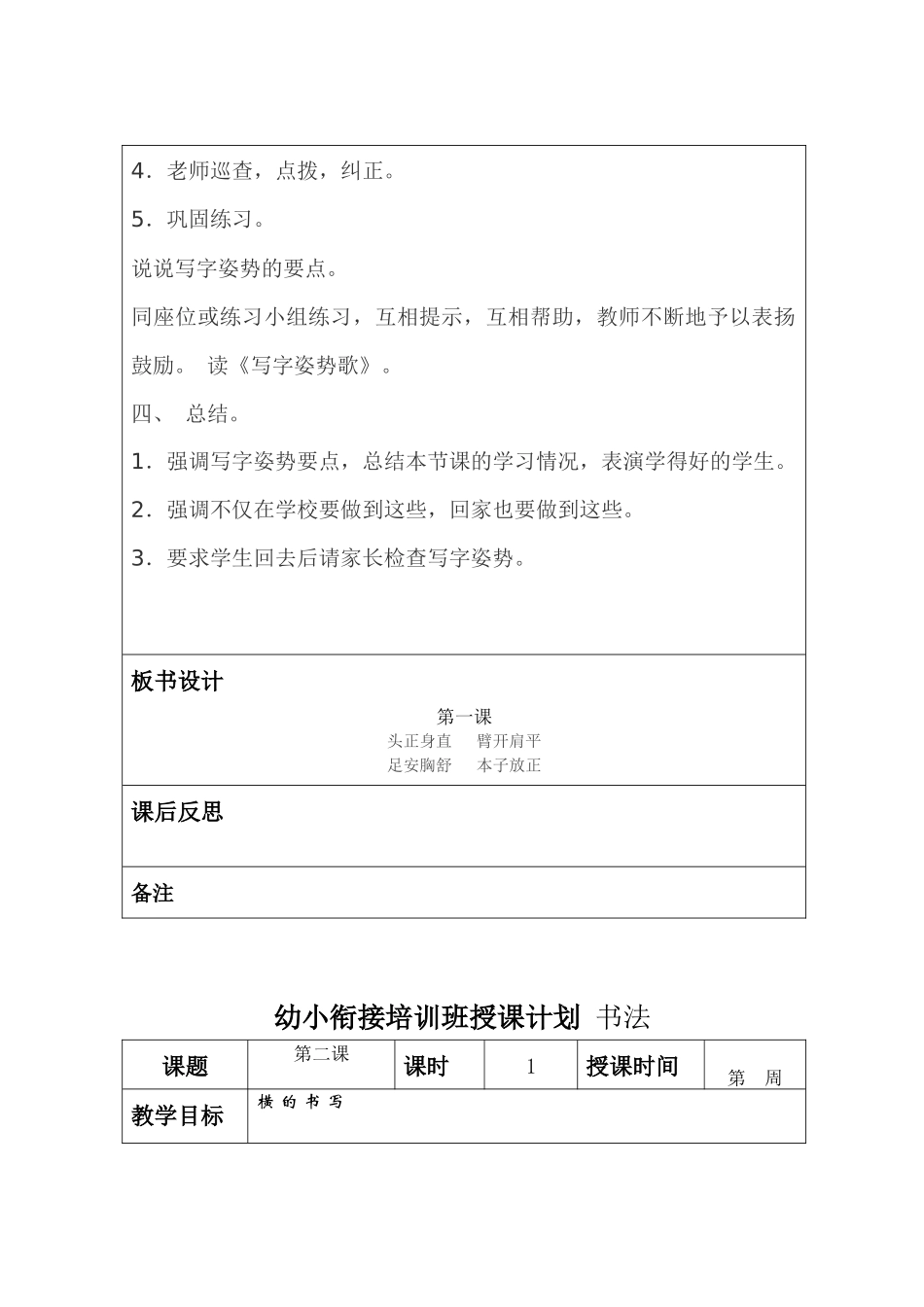 幼小衔接培训班授课计划_书法_第2页