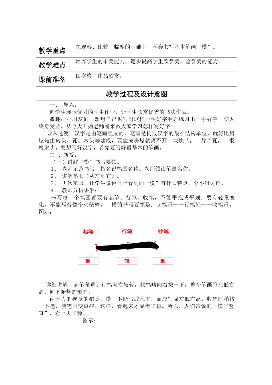 幼小衔接培训班授课计划_书法_第3页