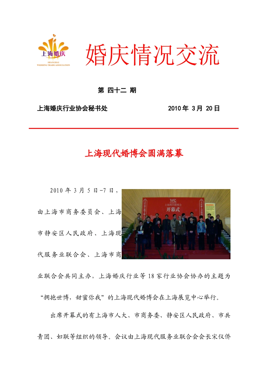 上海婚庆行业协会秘书处_第1页