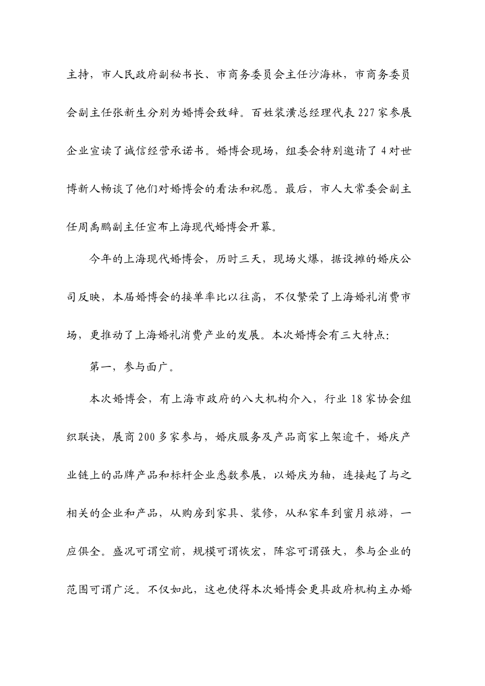 上海婚庆行业协会秘书处_第2页