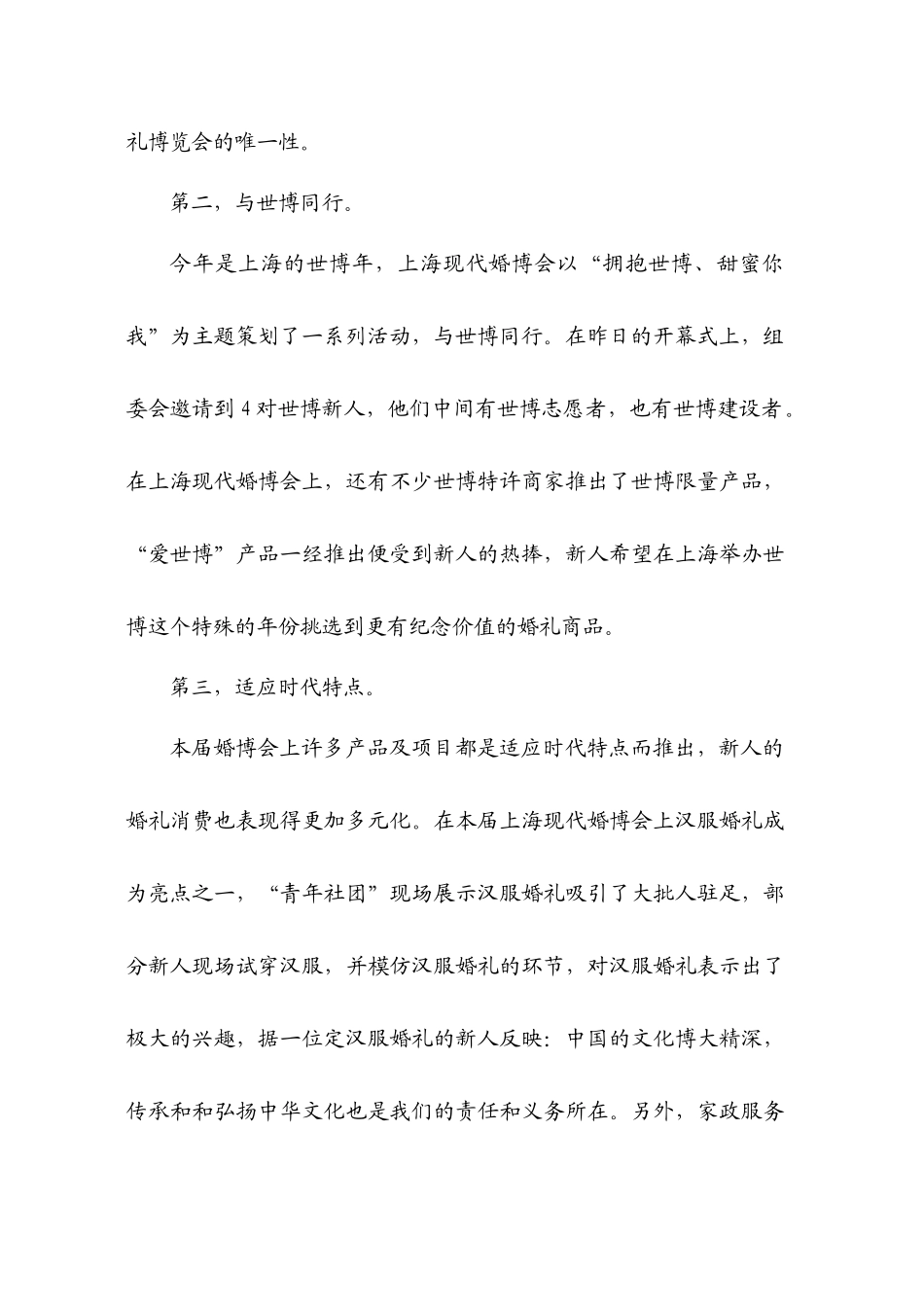 上海婚庆行业协会秘书处_第3页