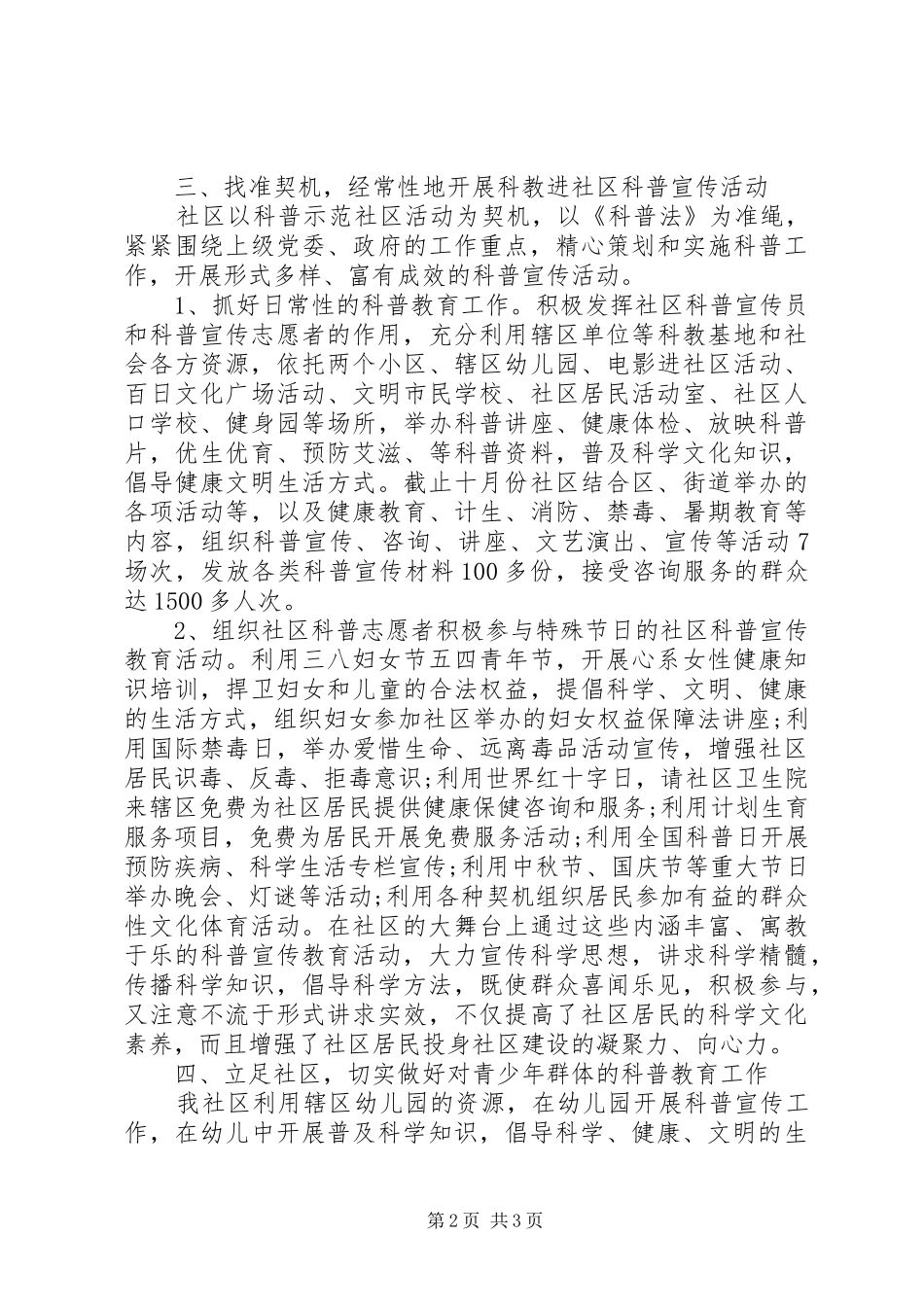 社区科普工作年终总结范文_第2页