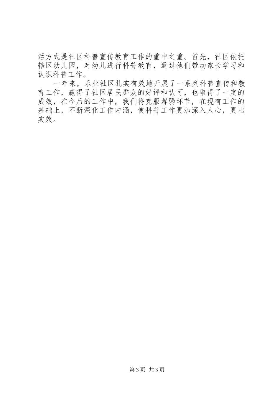 社区科普工作年终总结范文_第3页