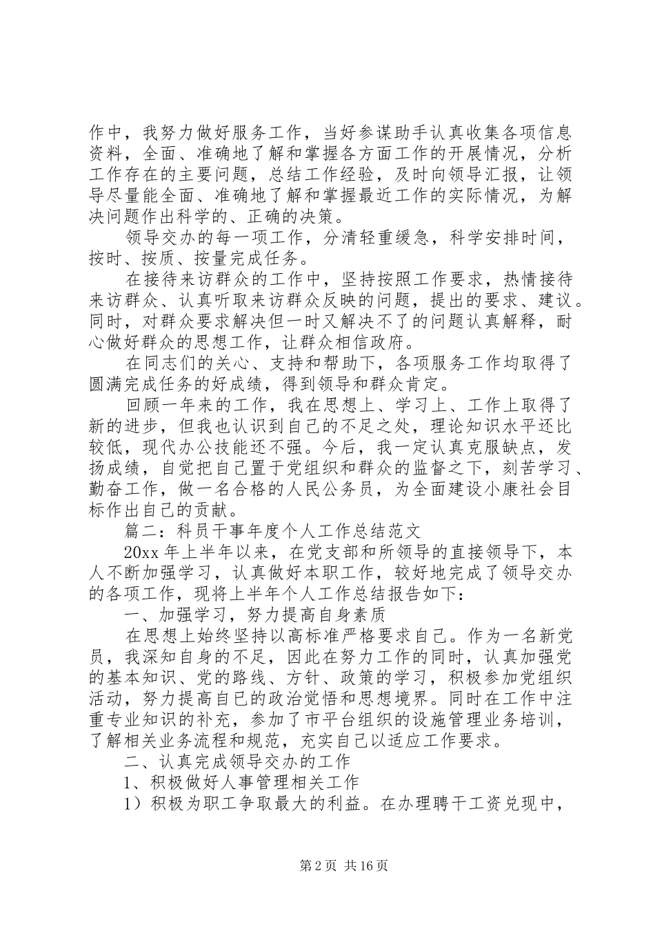 科员年度个人工作总结_第2页
