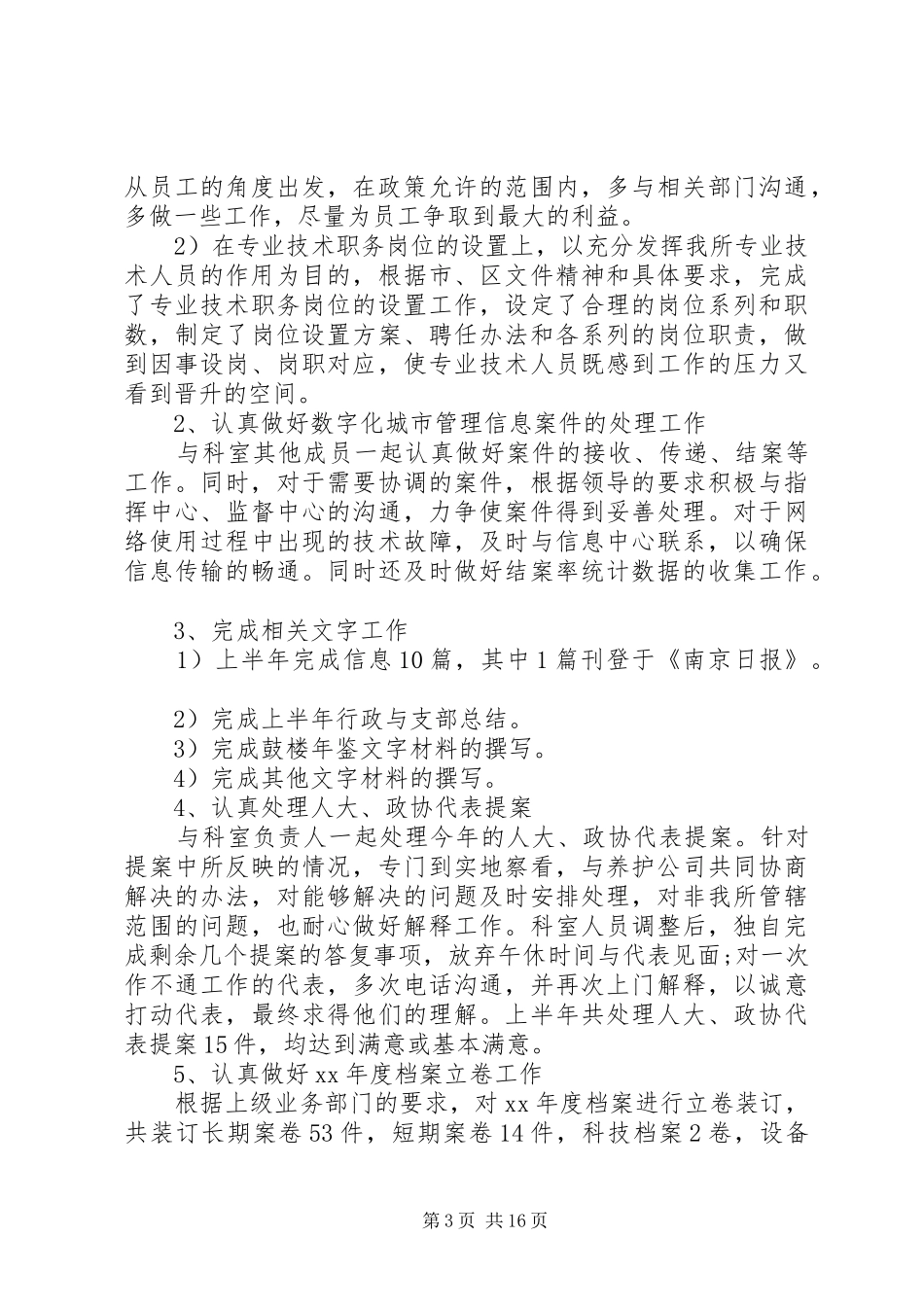 科员年度个人工作总结_第3页