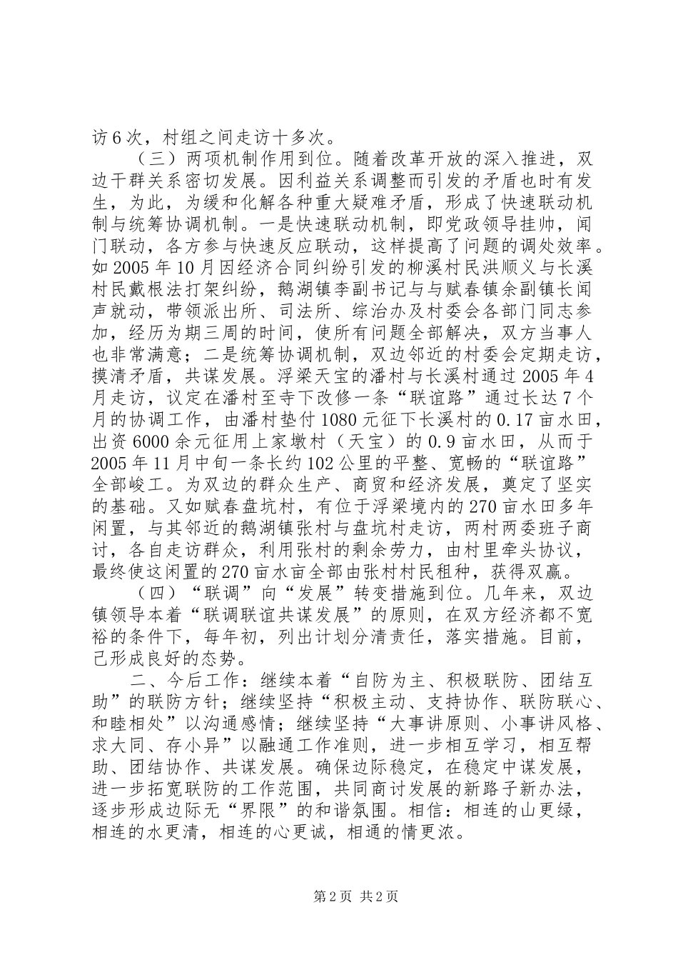 边际联防工作总结—边界和谐谋发展_第2页
