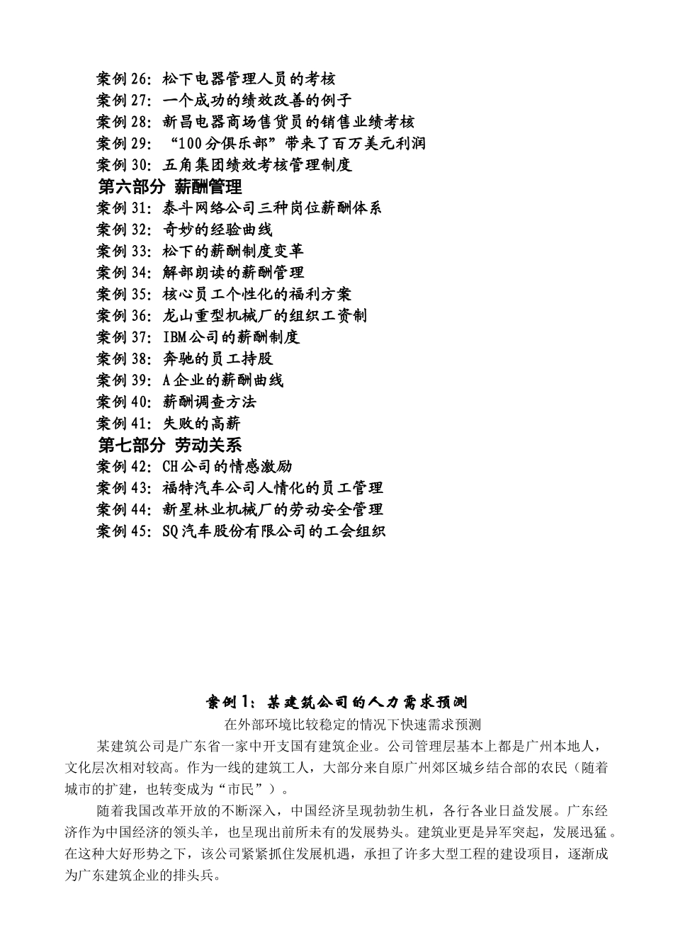 人力资源-b5管理大学《人力资源管理实训》案例集_第2页