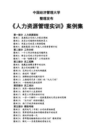 人力资源-b5管理大学《人力资源管理实训》案例集