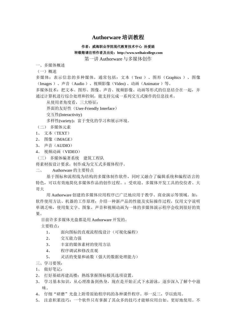 人力资源-Authorware培训教程_第1页