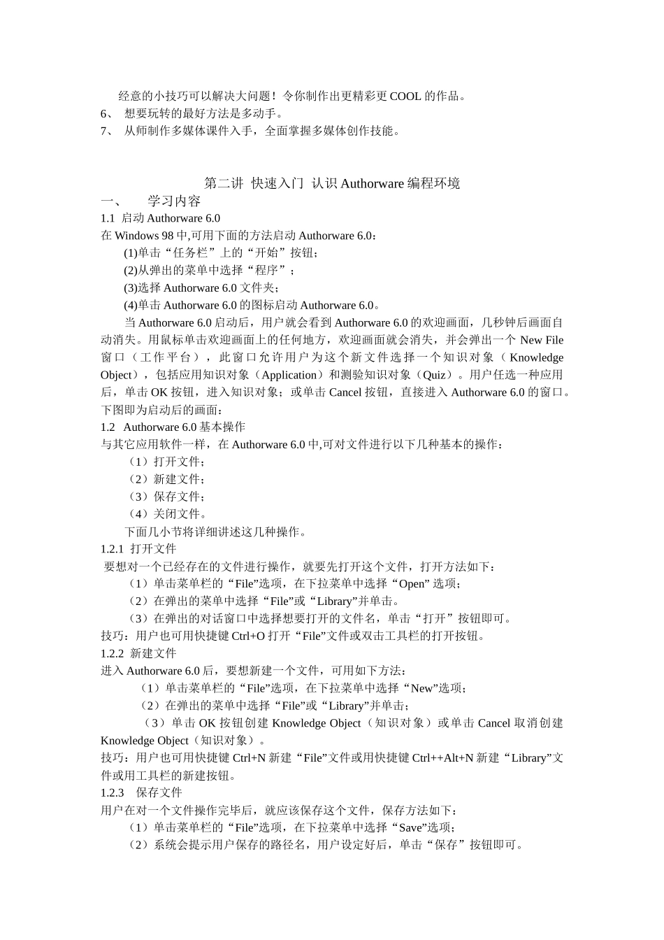 人力资源-Authorware培训教程_第2页