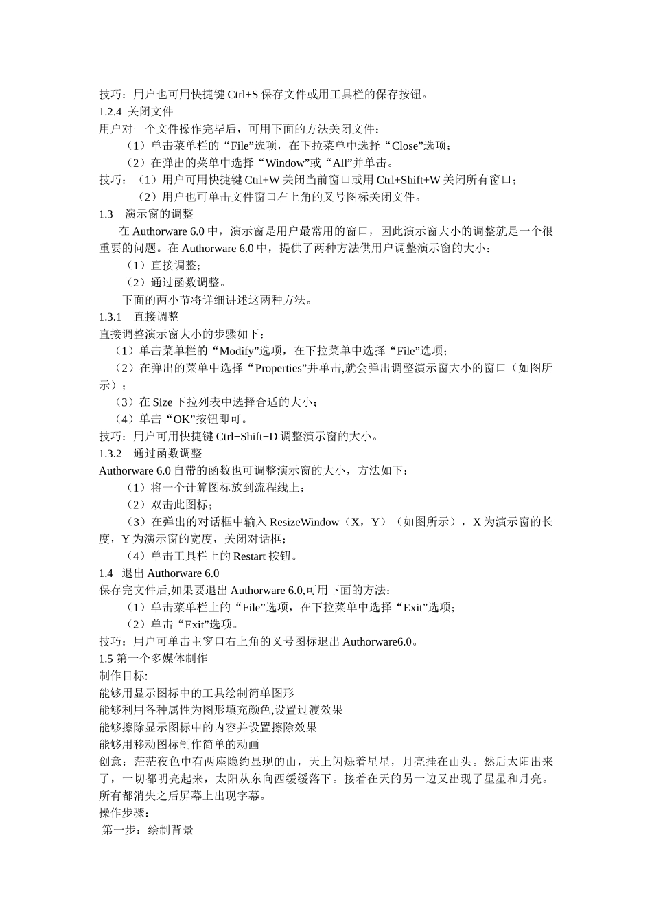 人力资源-Authorware培训教程_第3页