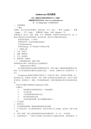 人力资源-Authorware培训教程