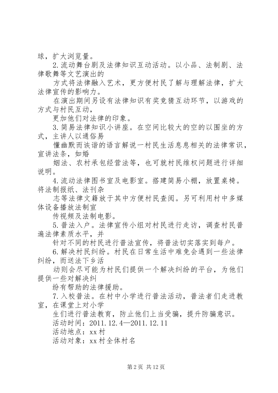 金坪工商所送法下乡总结_第2页