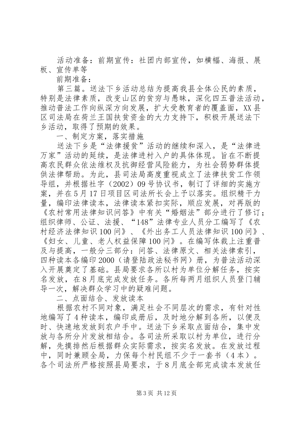 金坪工商所送法下乡总结_第3页