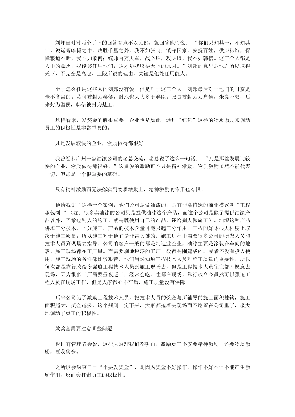 人力资源管理者必读《如何发奖金》_第2页