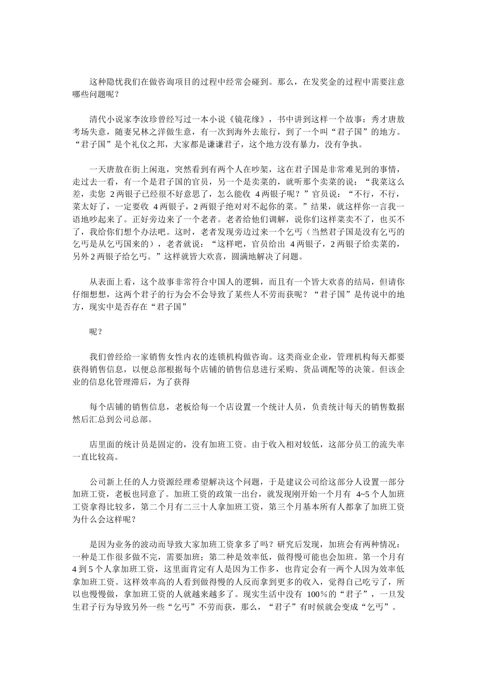 人力资源管理者必读《如何发奖金》_第3页