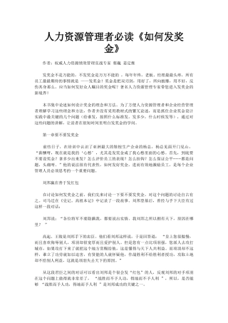 人力资源管理者必读《如何发奖金》