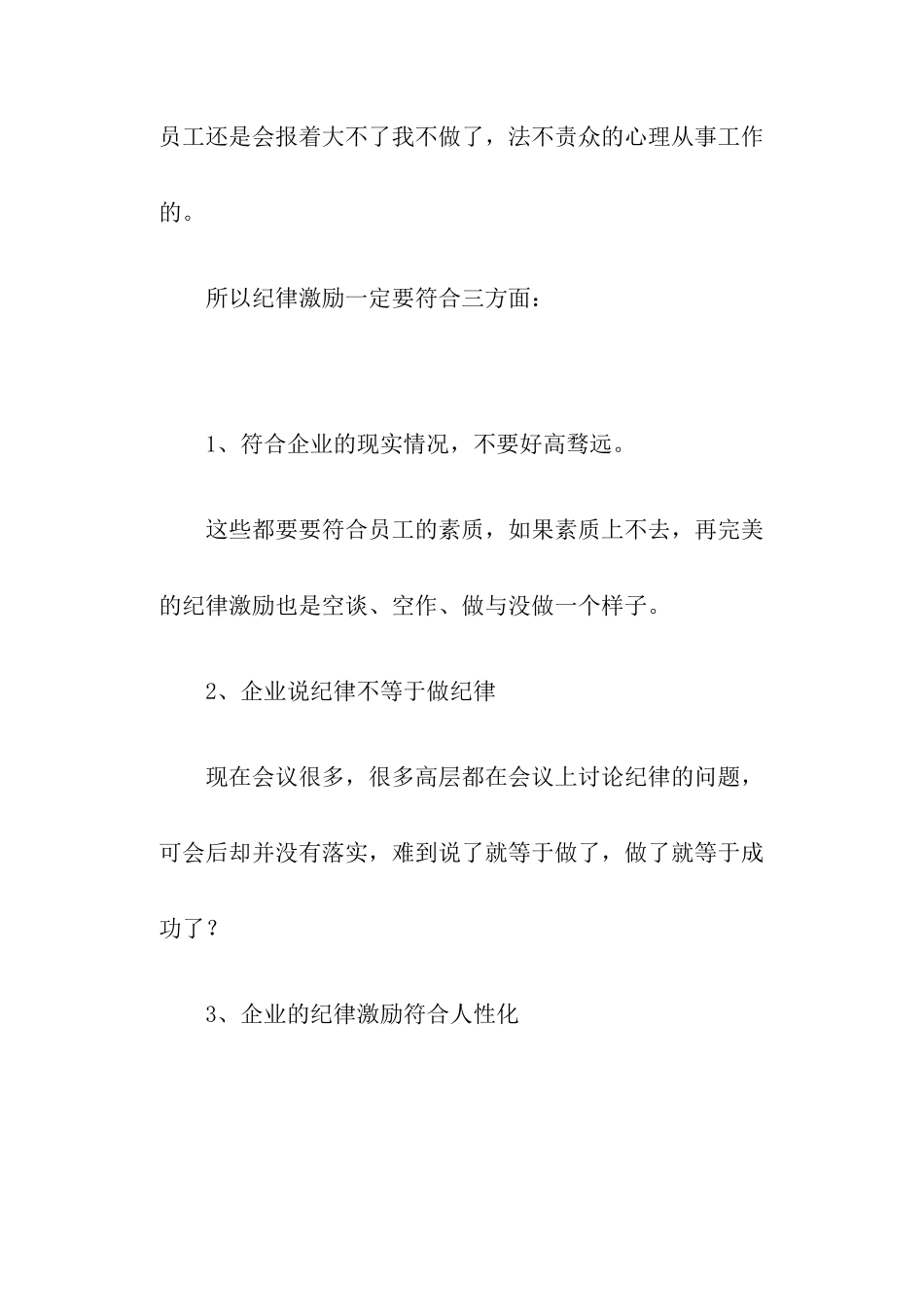 企业如何有效开展激励(22)(1)_第3页