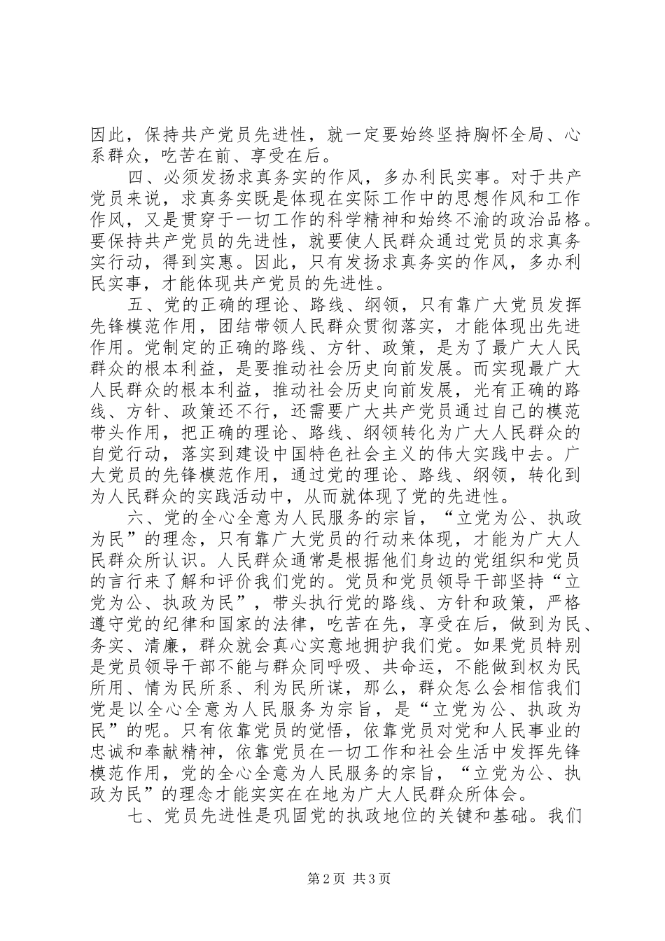 稽征工作人员党员保先三阶段总结_第2页