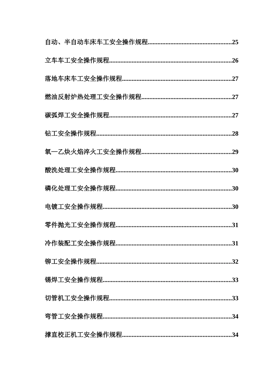 五金机电岗位操作规程汇编_第3页