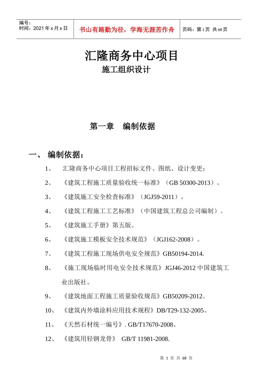 汇隆商务中心项目工程施工方案_第1页