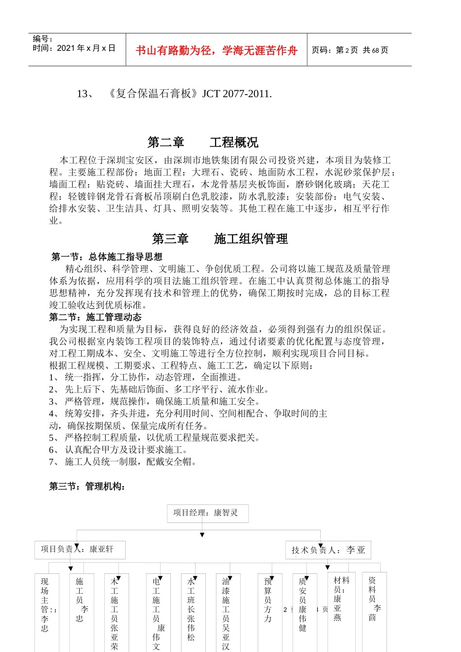 汇隆商务中心项目工程施工方案_第2页