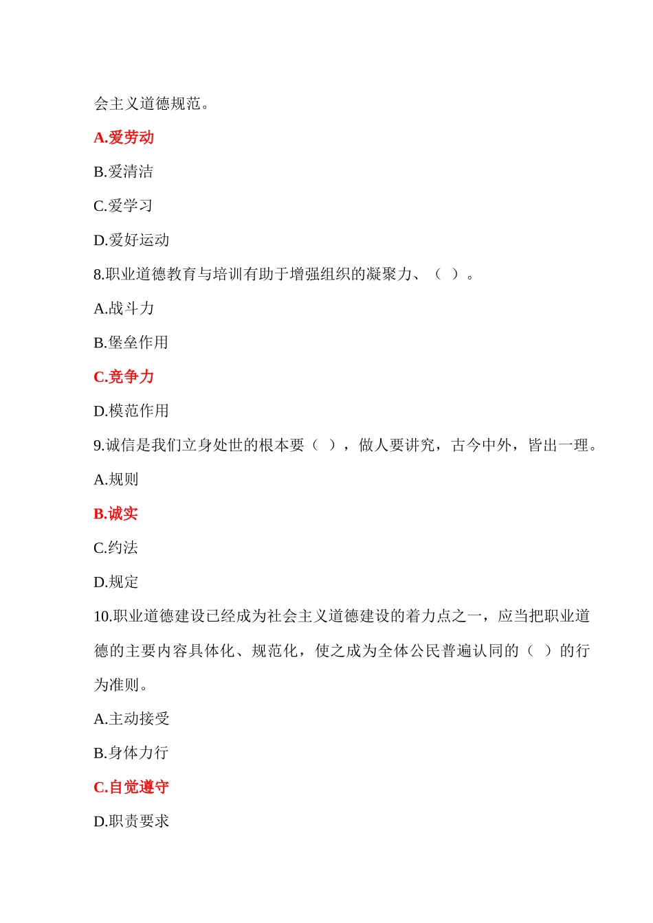 专业技术人员职业道德与创新能力考试试题_第3页