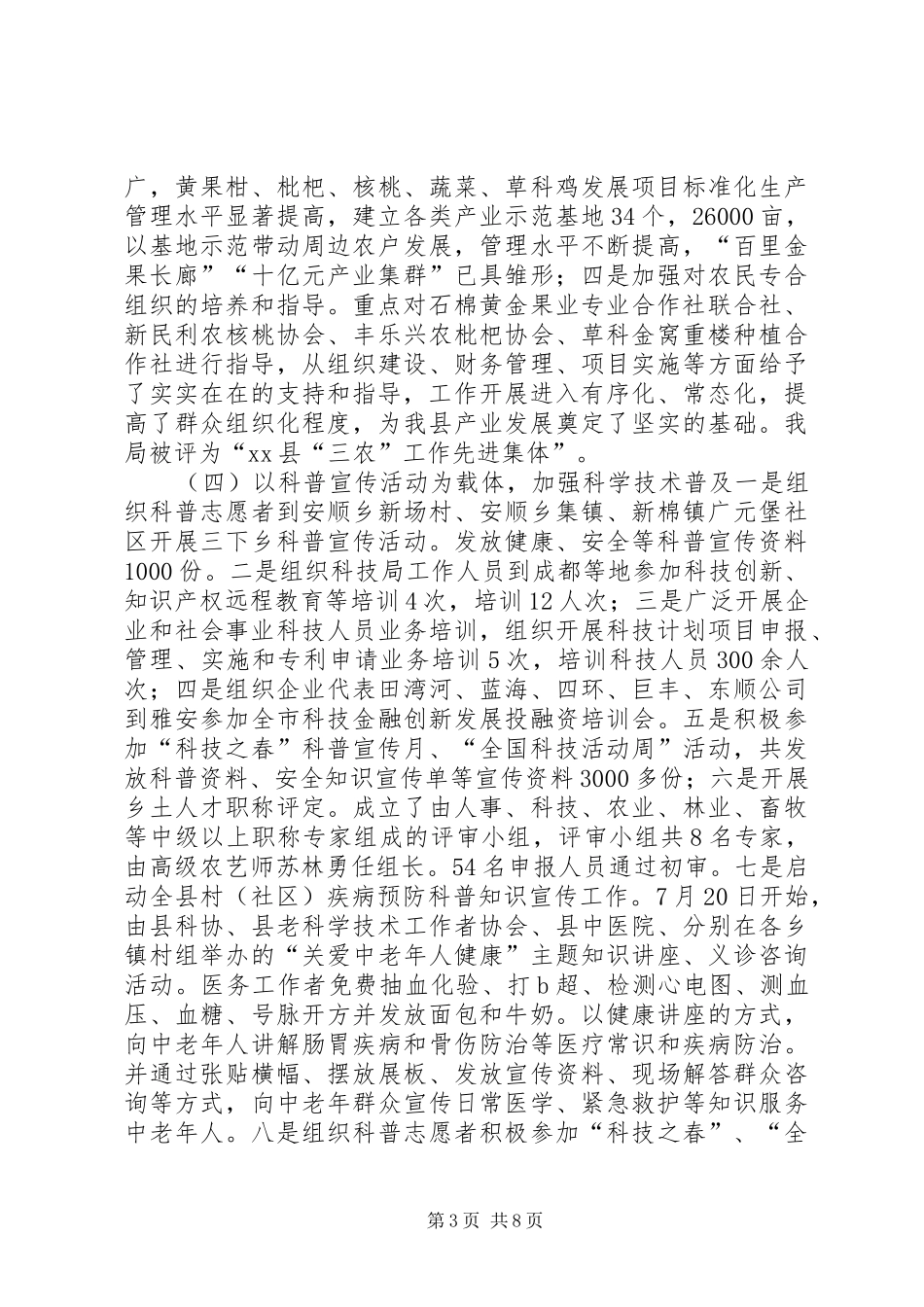 科技局年度科教文化工作总结_第3页