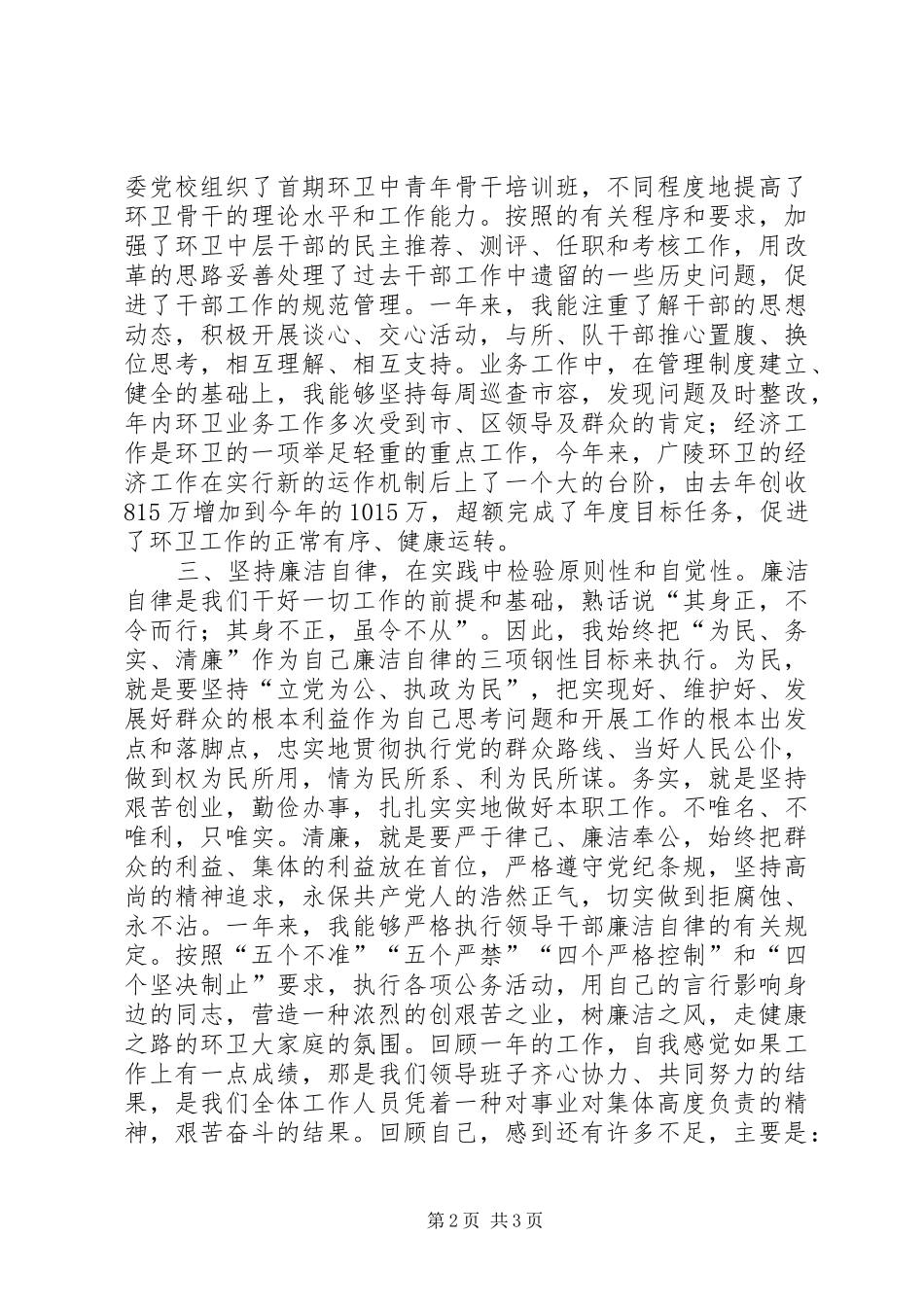 （城管局局长）的个人总结_第2页