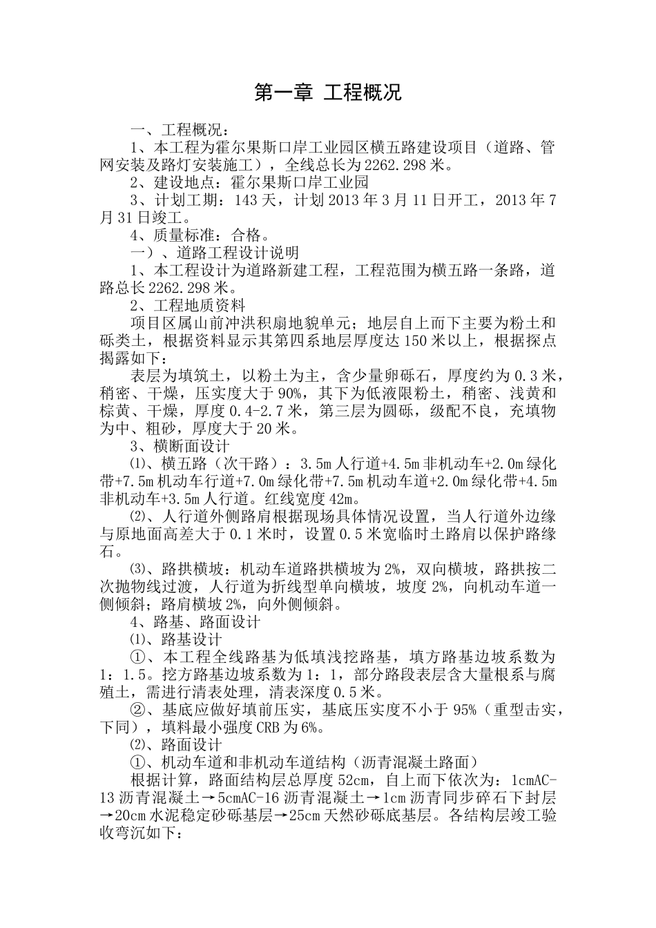 横五路施工组织设计(62)_第2页