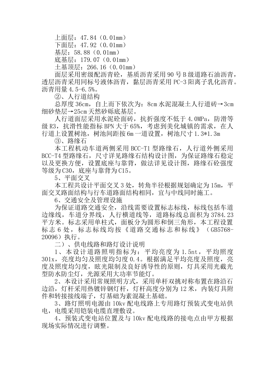 横五路施工组织设计(62)_第3页