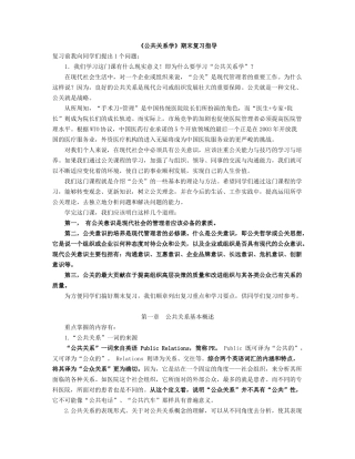 人员关系学期末复习指导
