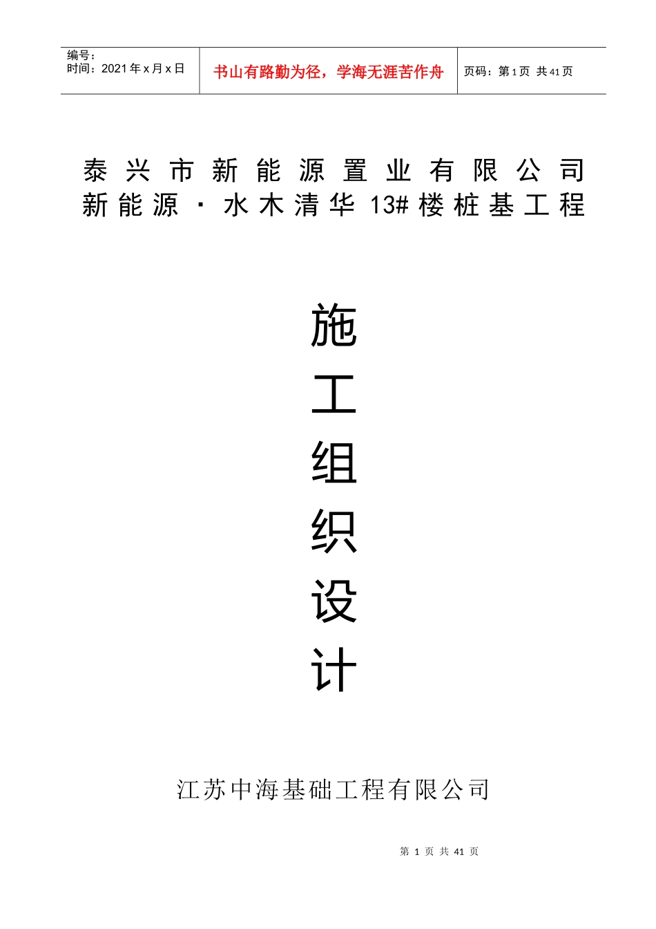 水木清华13楼施工组织设计_第1页