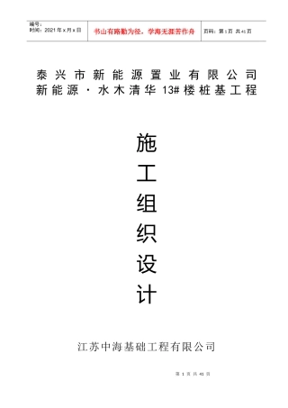 水木清华13楼施工组织设计
