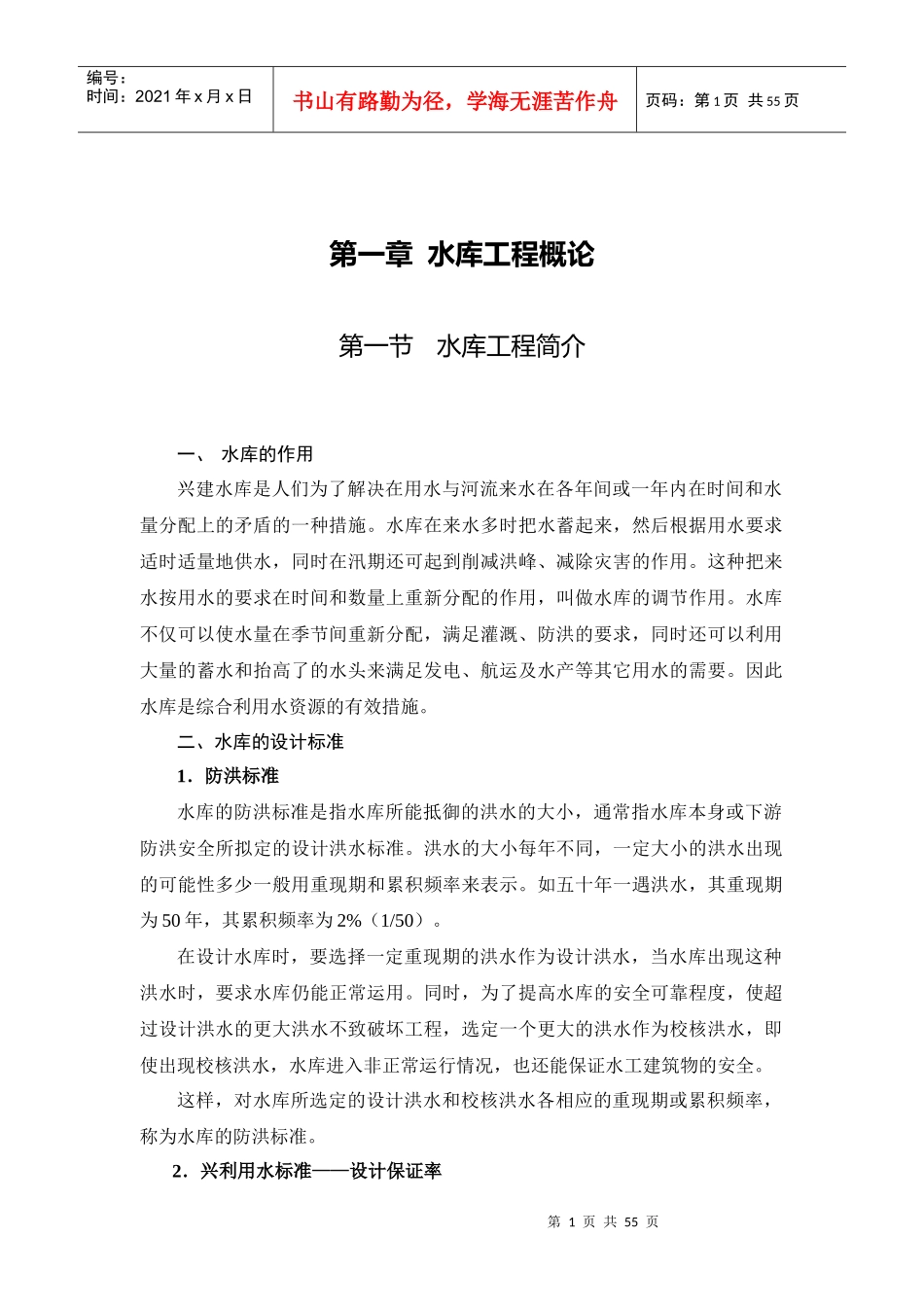 水库工程管理手册(职工培训教材)_第2页