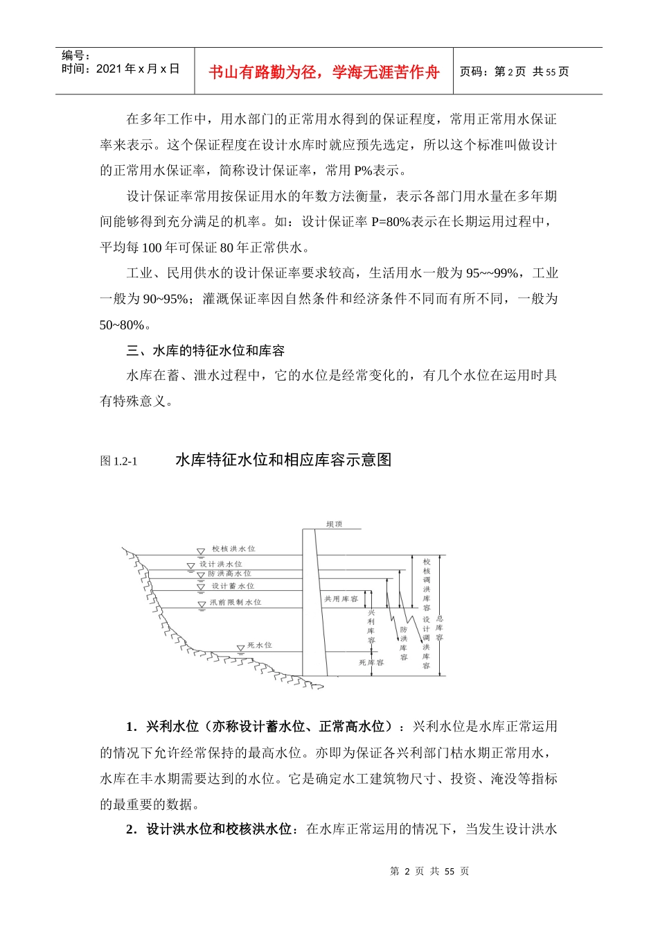 水库工程管理手册(职工培训教材)_第3页