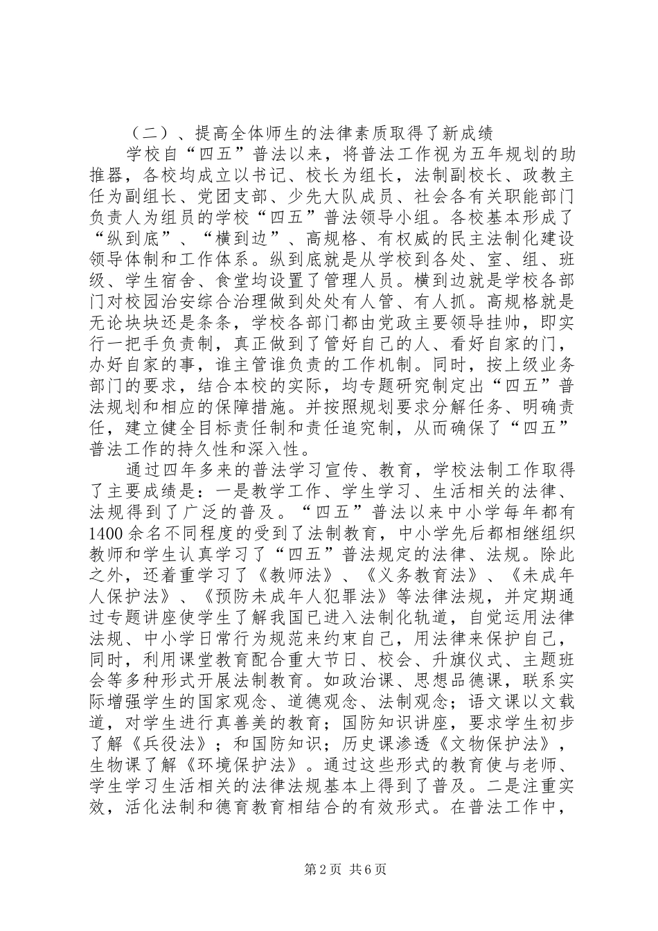 饶河农场教育系统“四五”普法工作总结_第2页