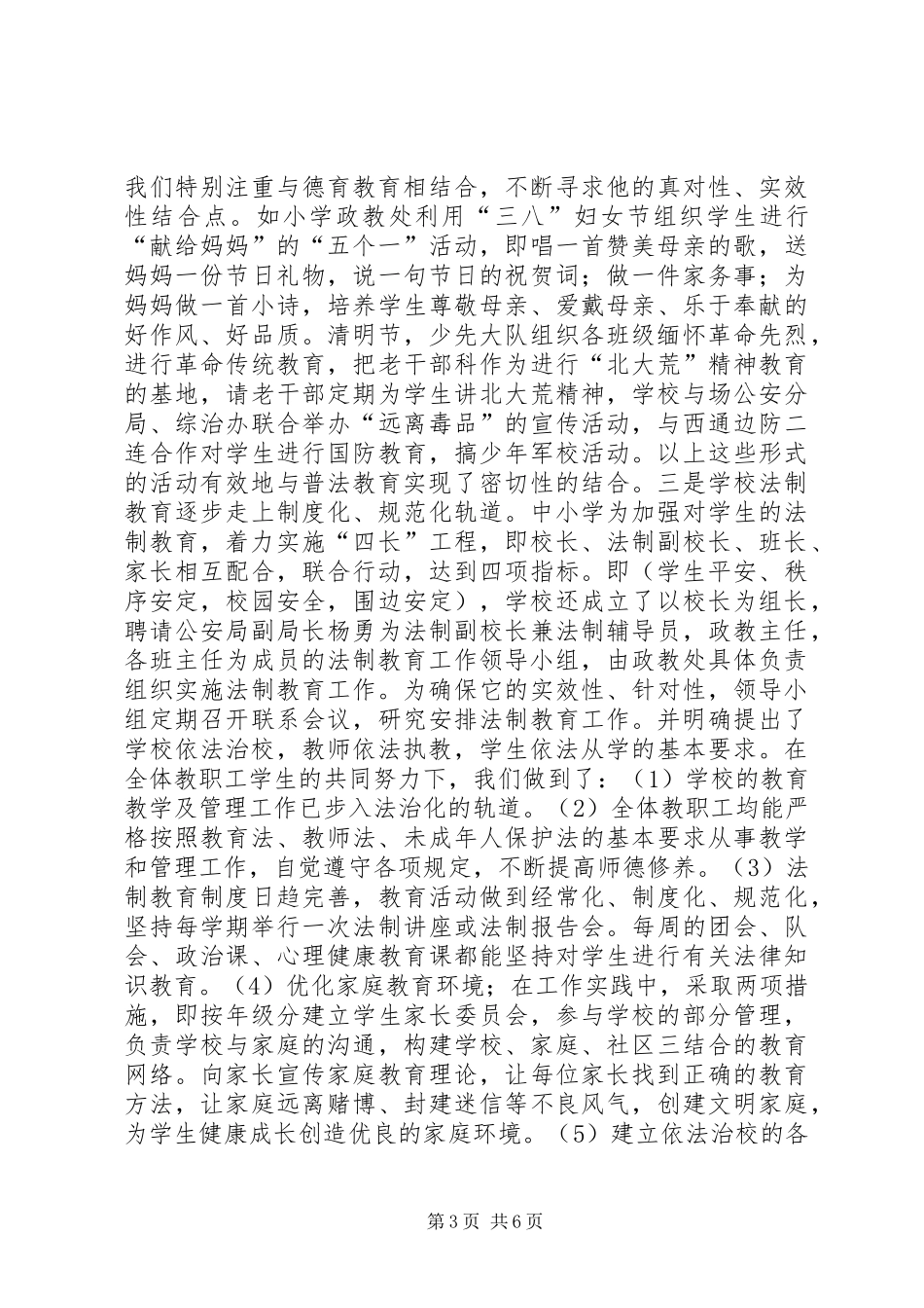 饶河农场教育系统“四五”普法工作总结_第3页