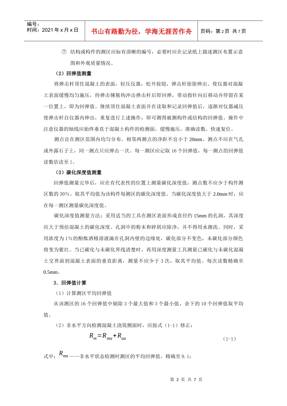 桥梁工程检测指导书_第2页