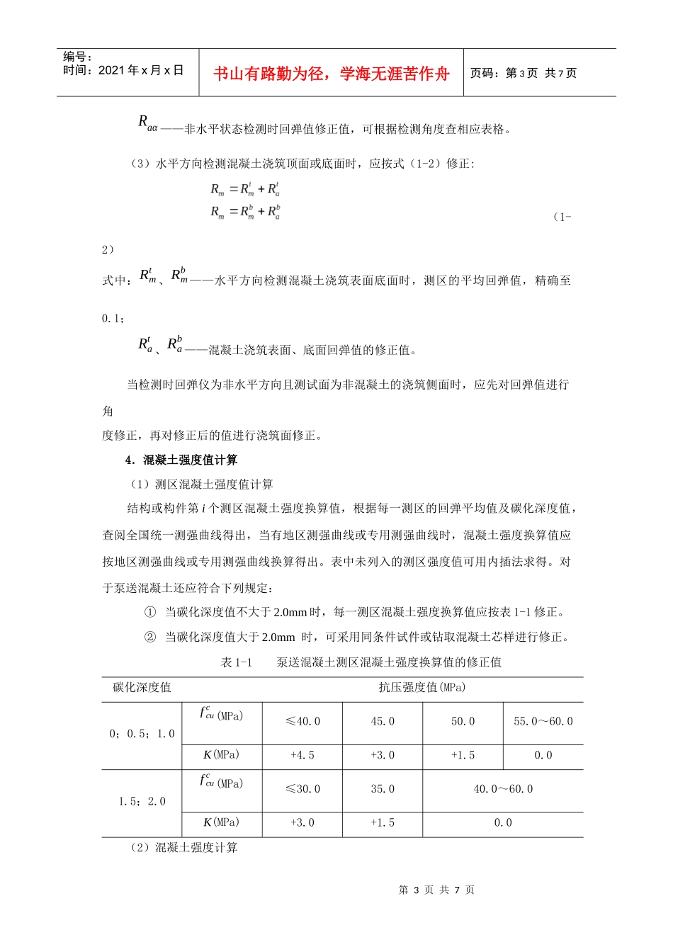 桥梁工程检测指导书_第3页