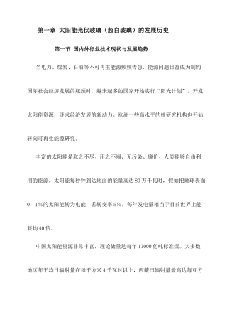 太阳能光伏玻璃知识培训教材