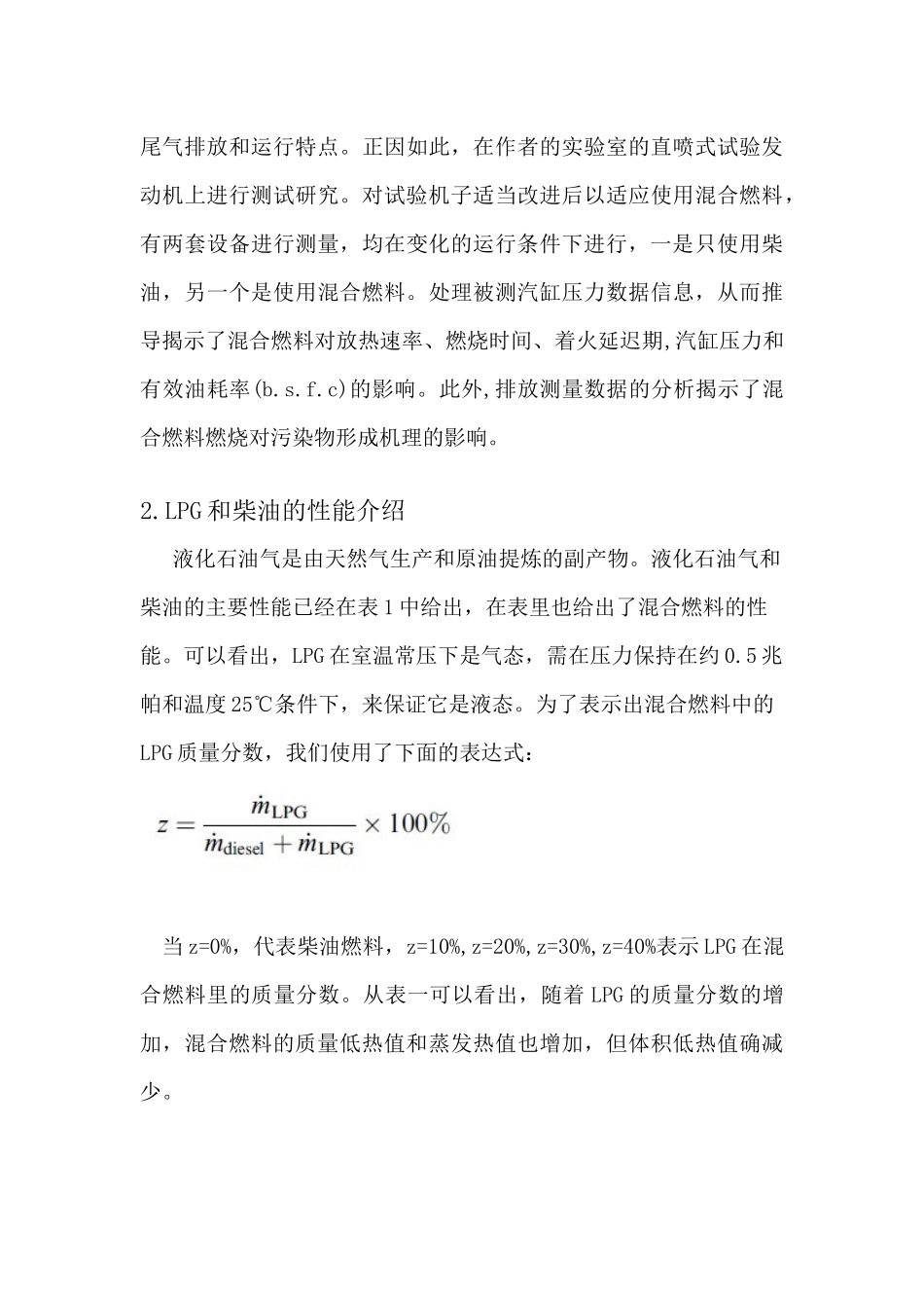 使用LPG—柴油混合燃料的压燃式发动机燃烧与废气排放特性_第3页