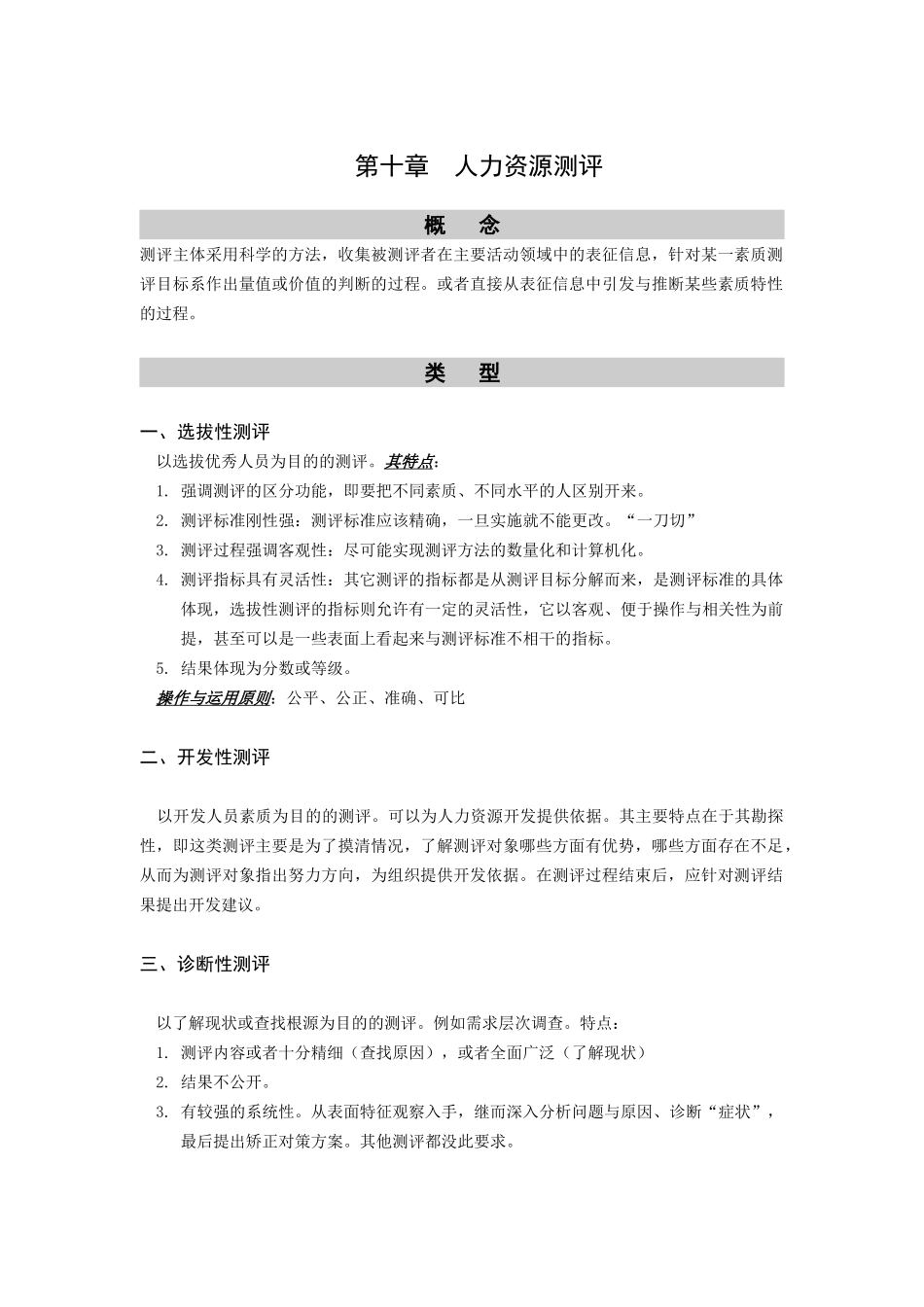 人力资源资源测评_第1页