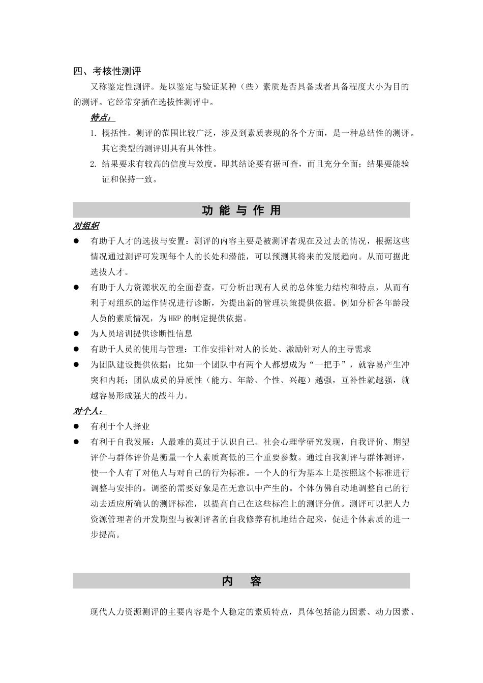 人力资源资源测评_第2页