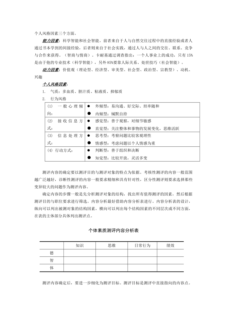 人力资源资源测评_第3页