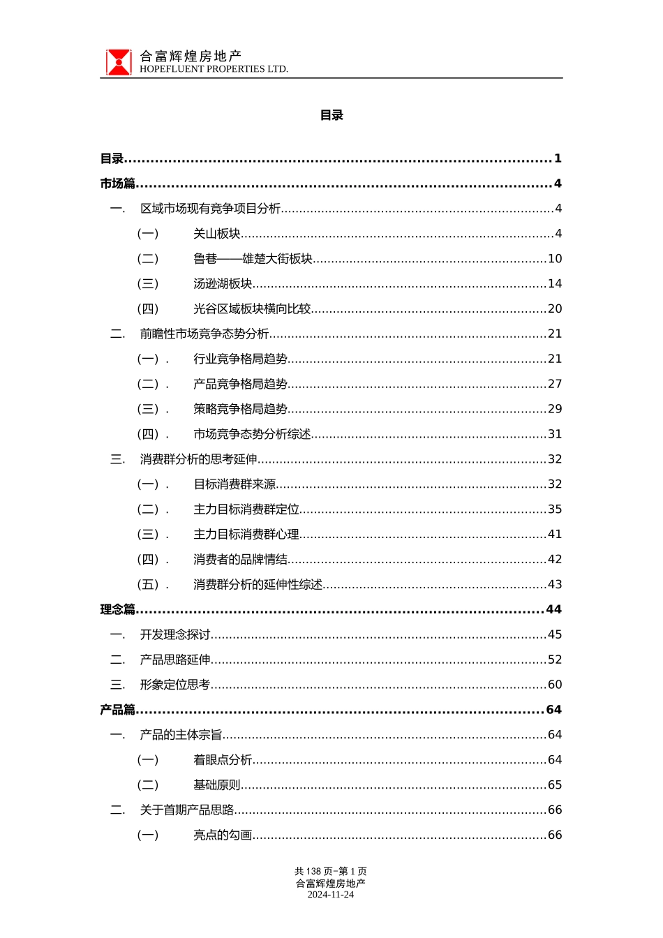 武汉某地产城市花园营销策划投标方案_第2页