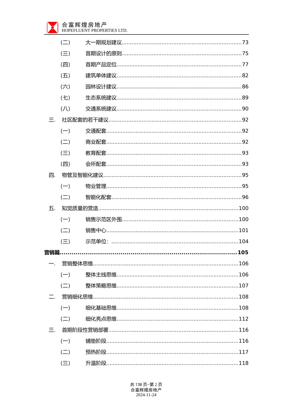 武汉某地产城市花园营销策划投标方案_第3页