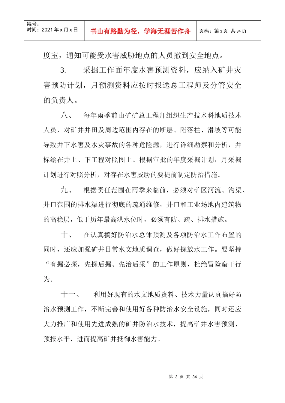 水害预测预报制度汇编_第3页
